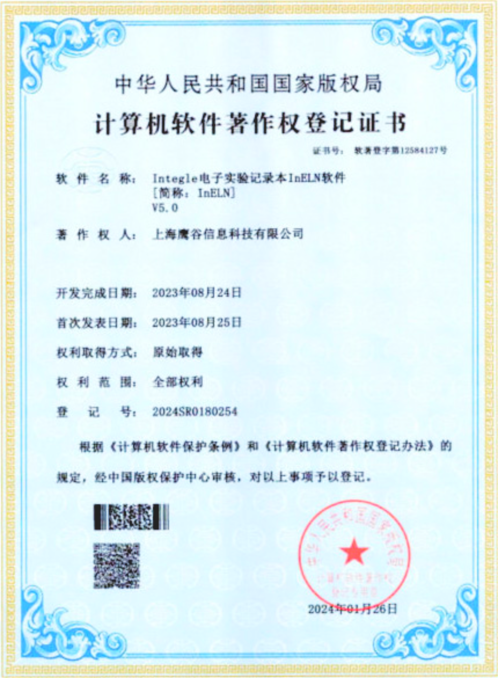 ELN software copyright certificate