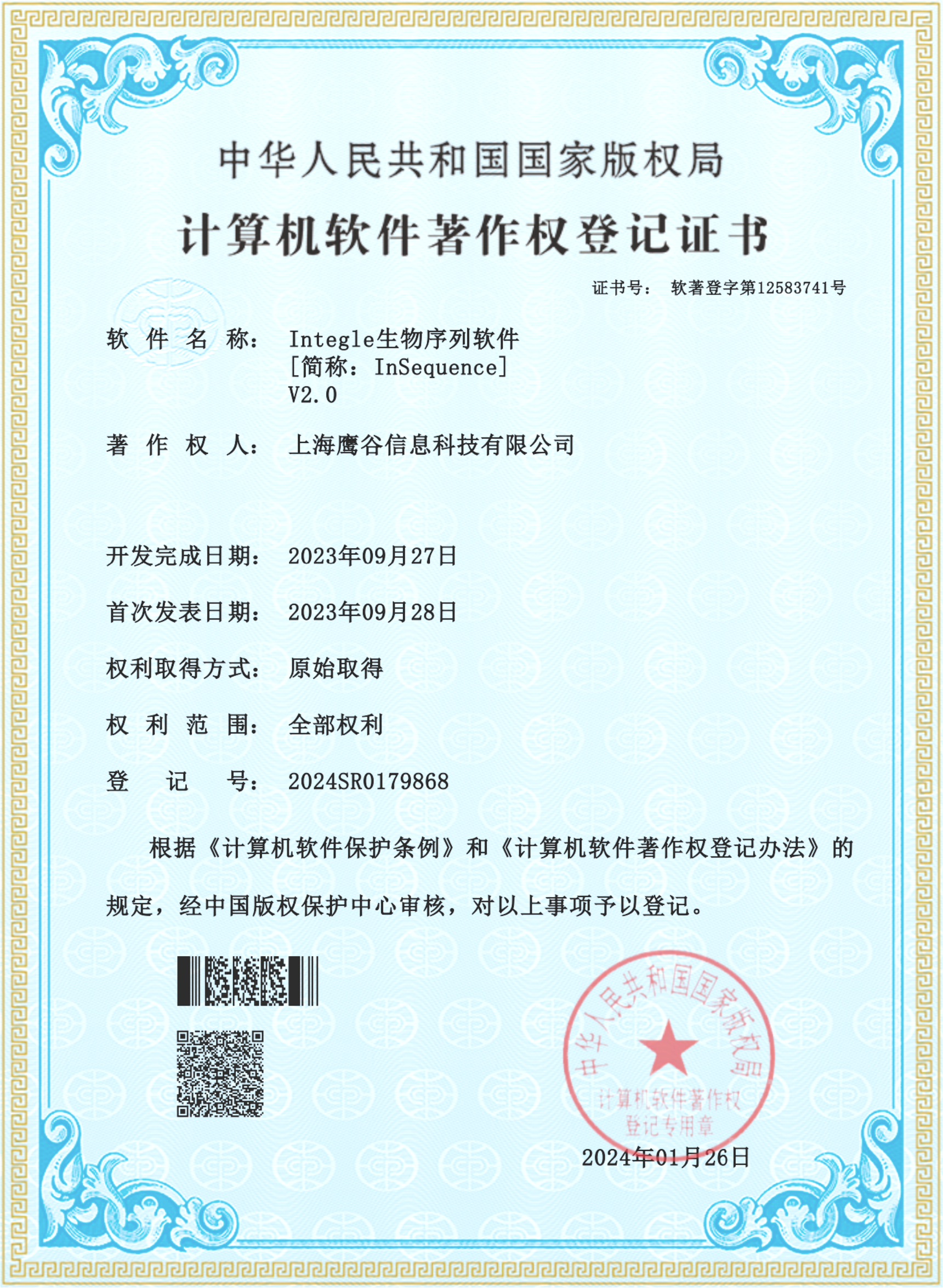 Project software copyright certificate